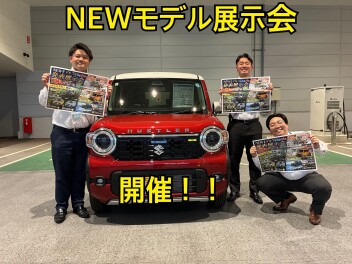 NEW　モデル発表展示会開催！！